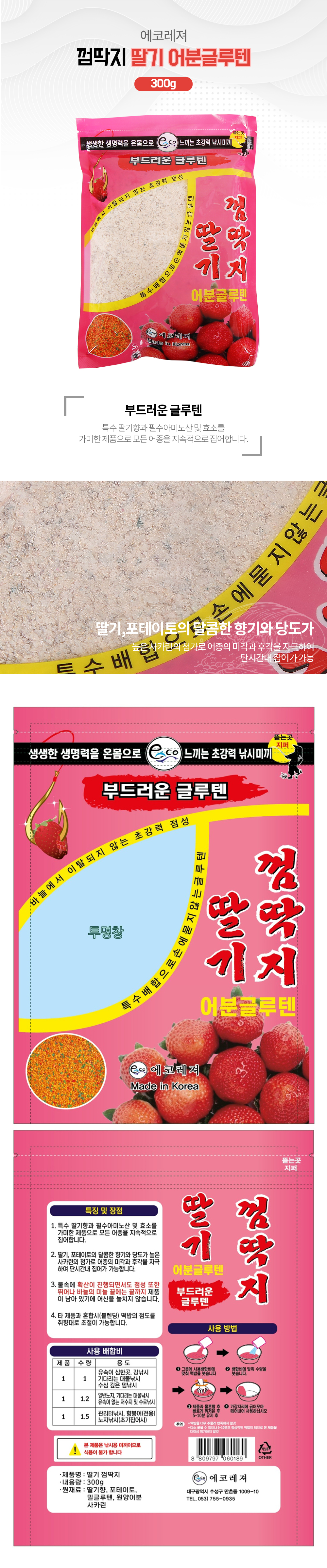 에코레져 껌딱지 딸기 어분글루텐