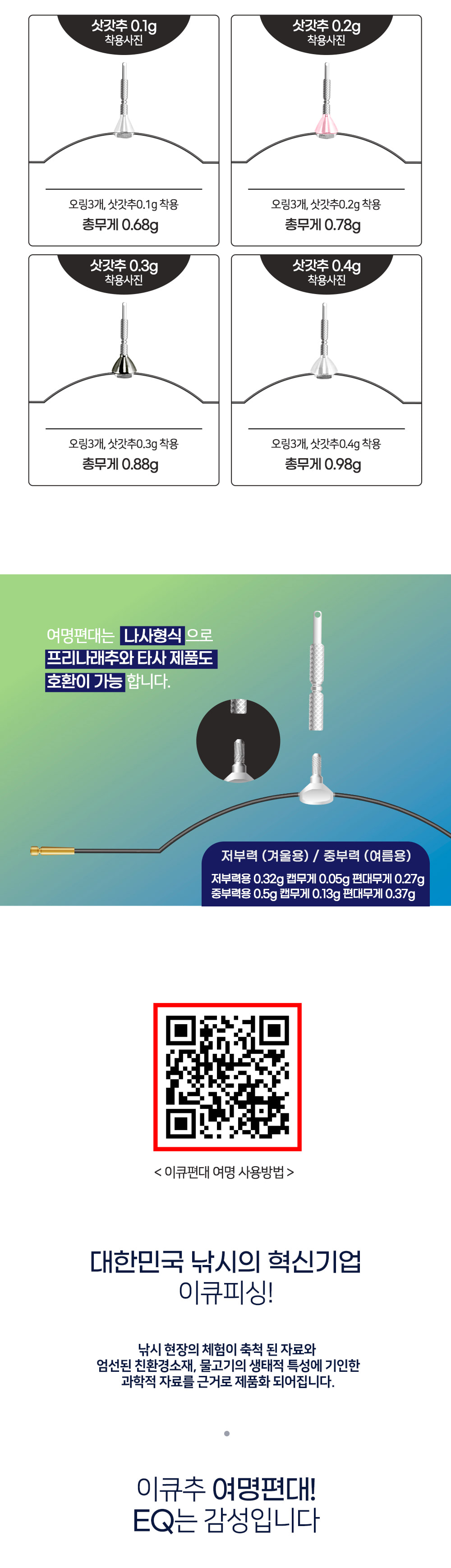 이큐 여명편대 채비 중부력용