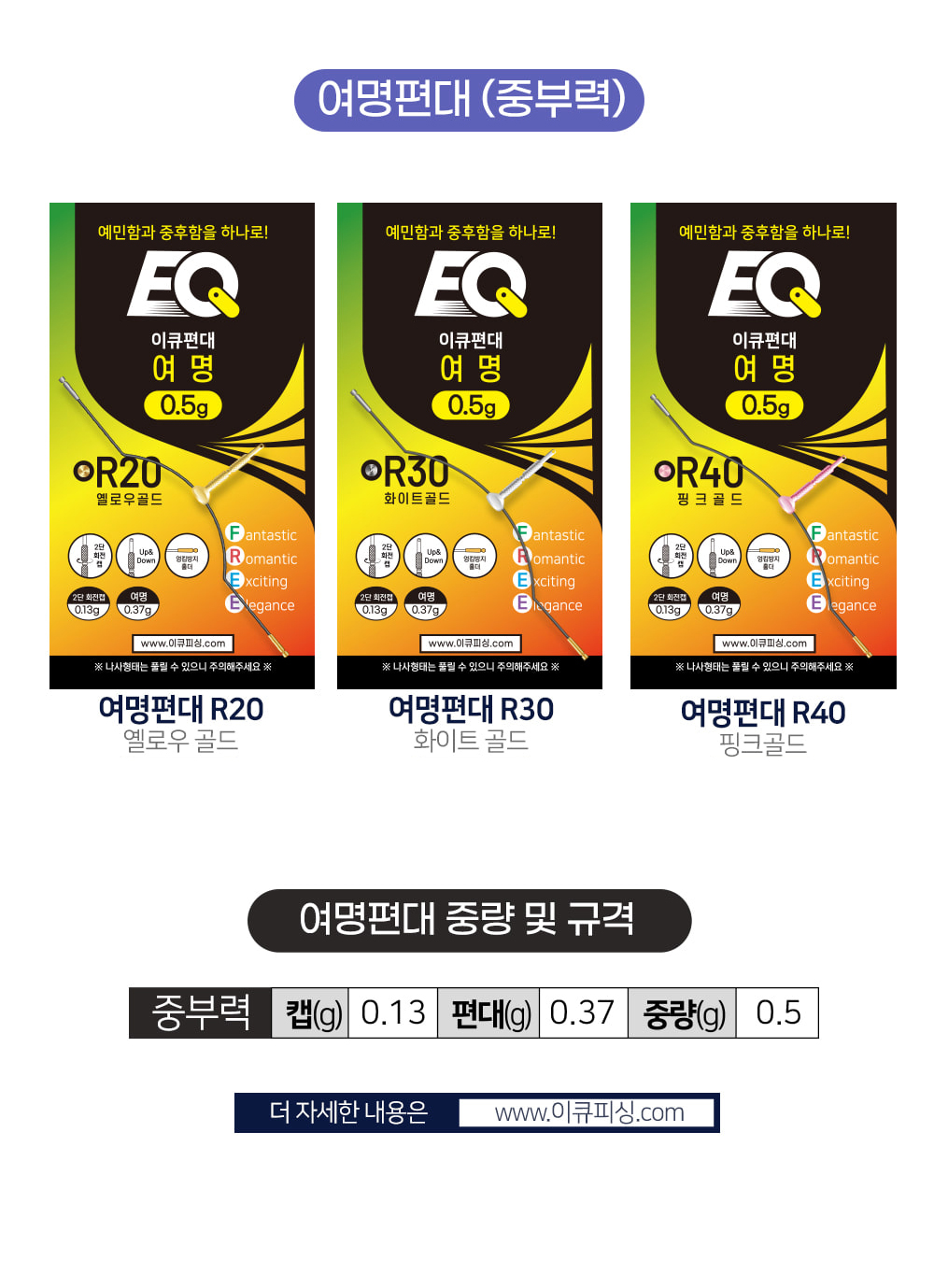 이큐 여명편대 채비 중부력용