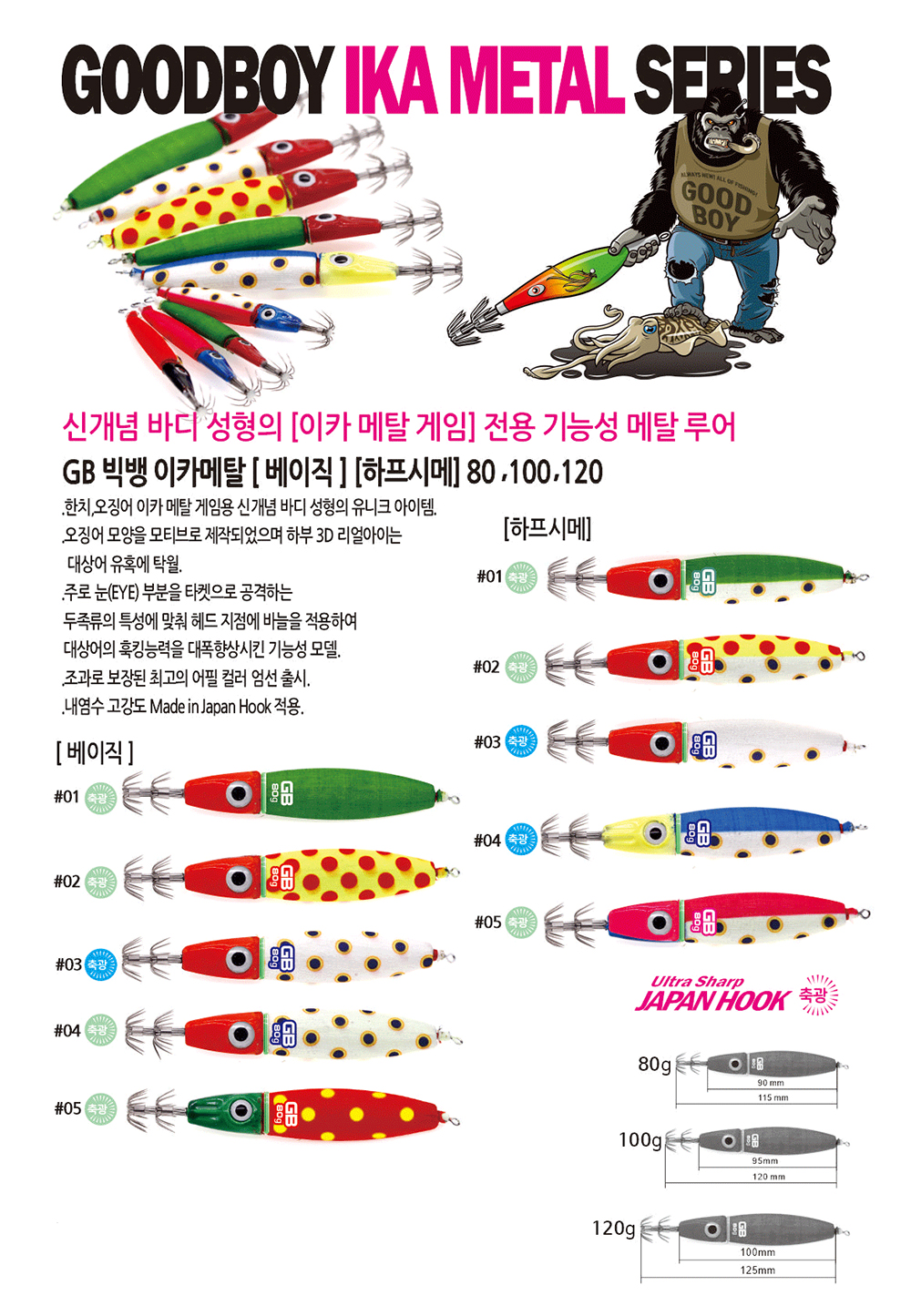 GB 빅뱅 이카메탈 120g GE-13