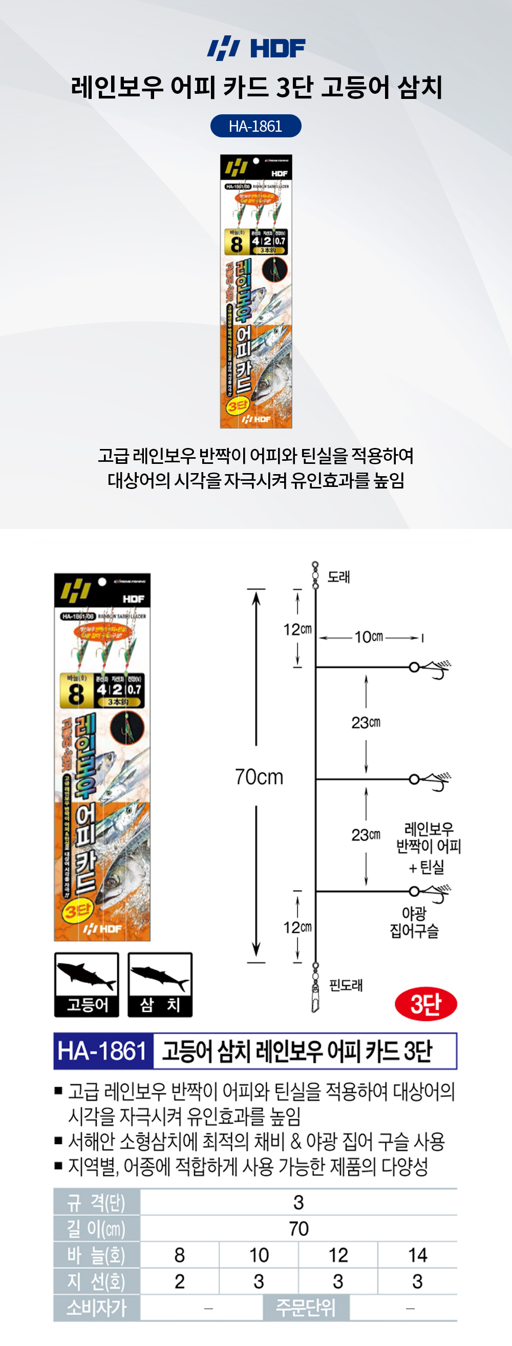 해동조구 레인보우 어피 카드 3단 고등어 삼치 HA-1861