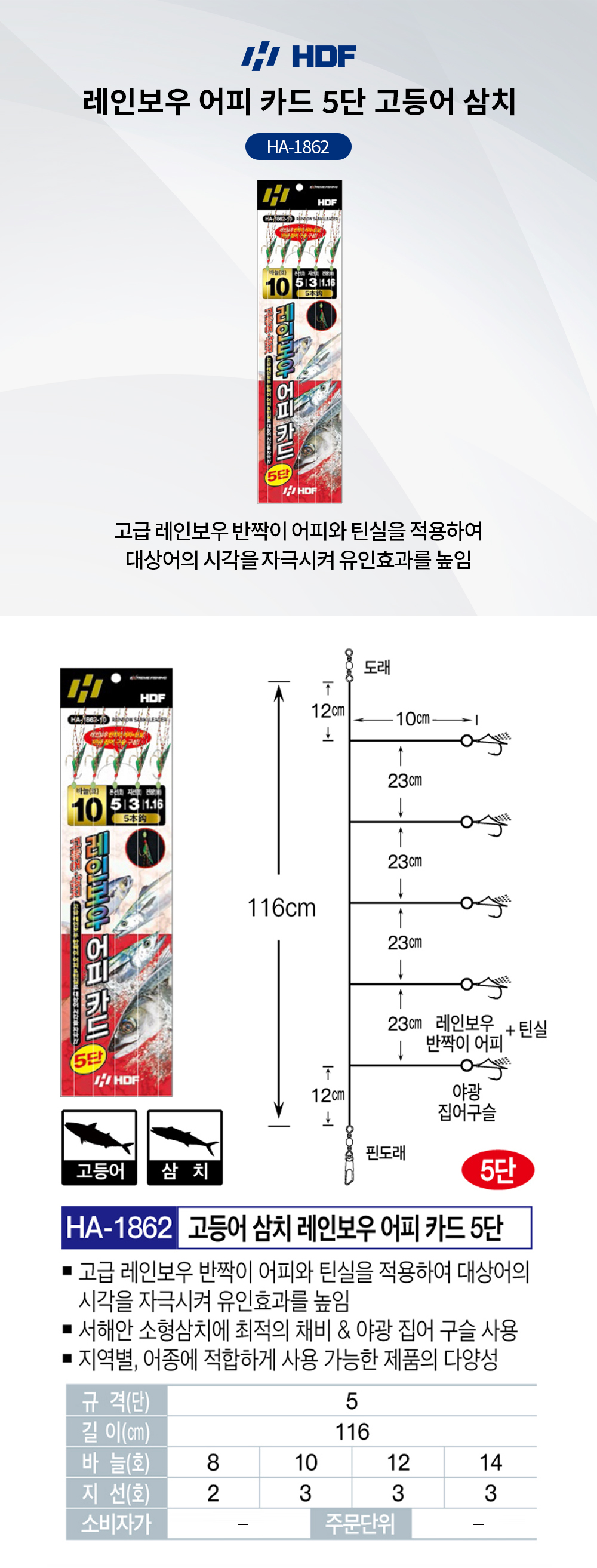 해동조구  레인보우 어피 카드 5단 고등어 삼치 HA-1862