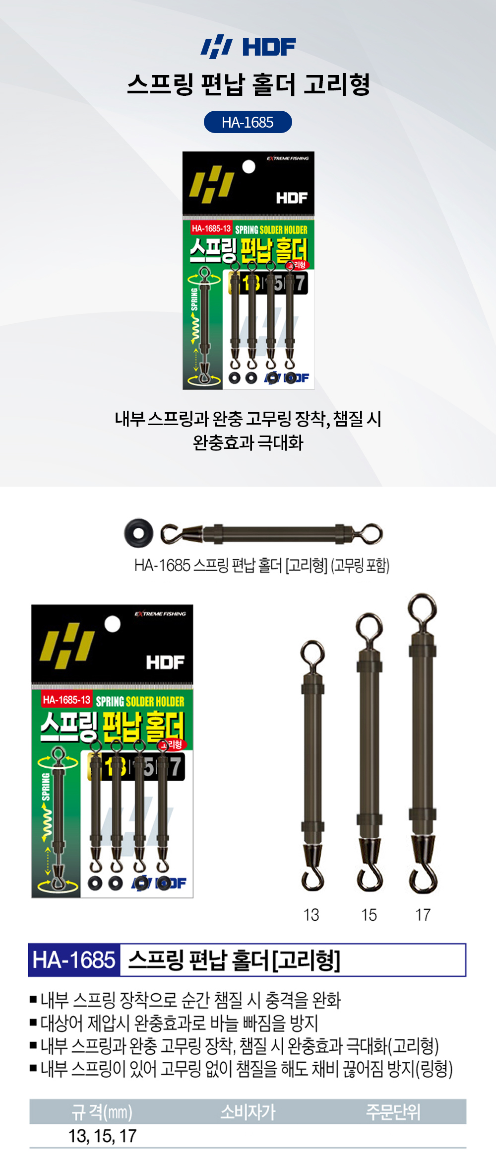 해동조구 스프링 편납 홀더 고리형 HA-1685