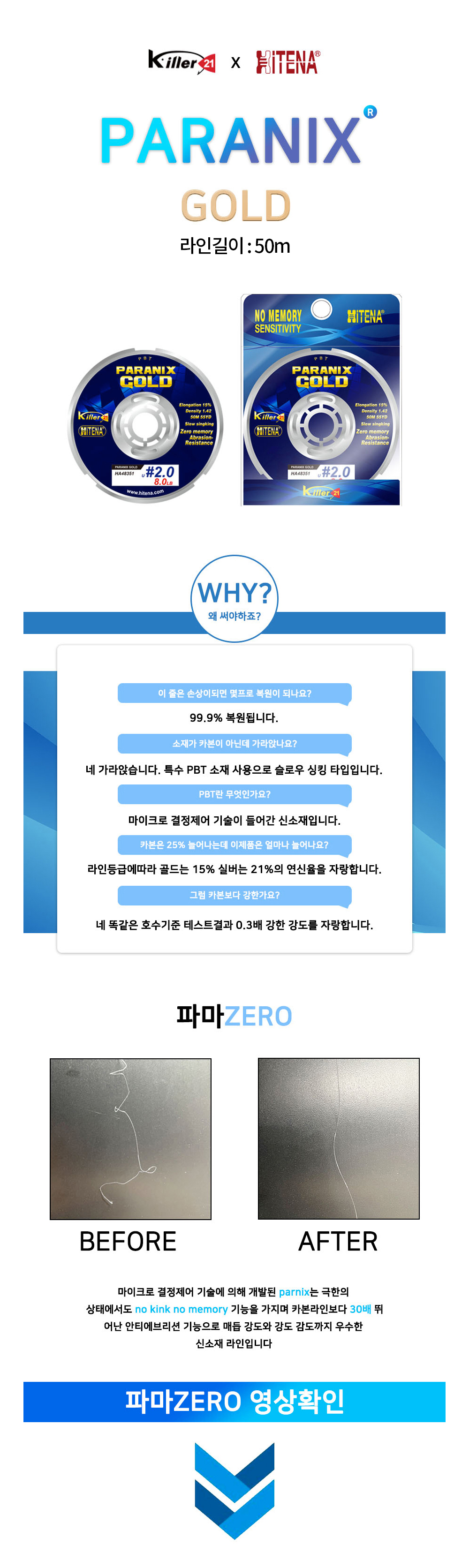 하이테나 파라닉스 골드 라인