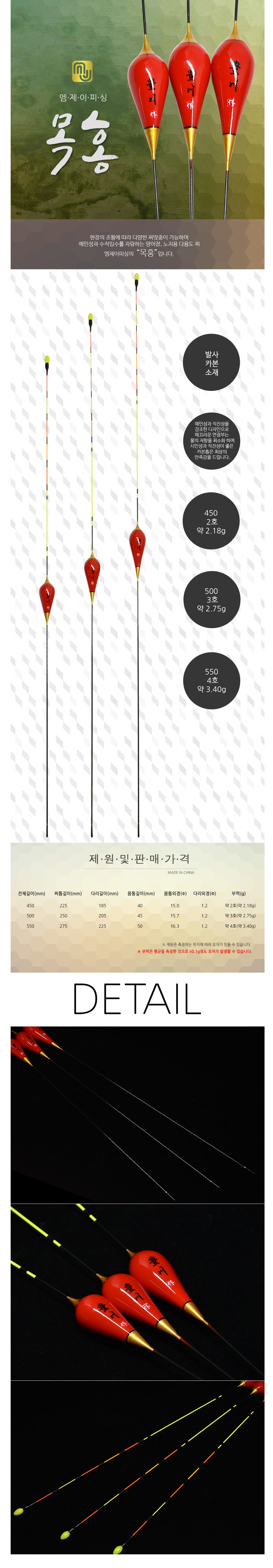 MJ피싱 목홍 민물올림찌