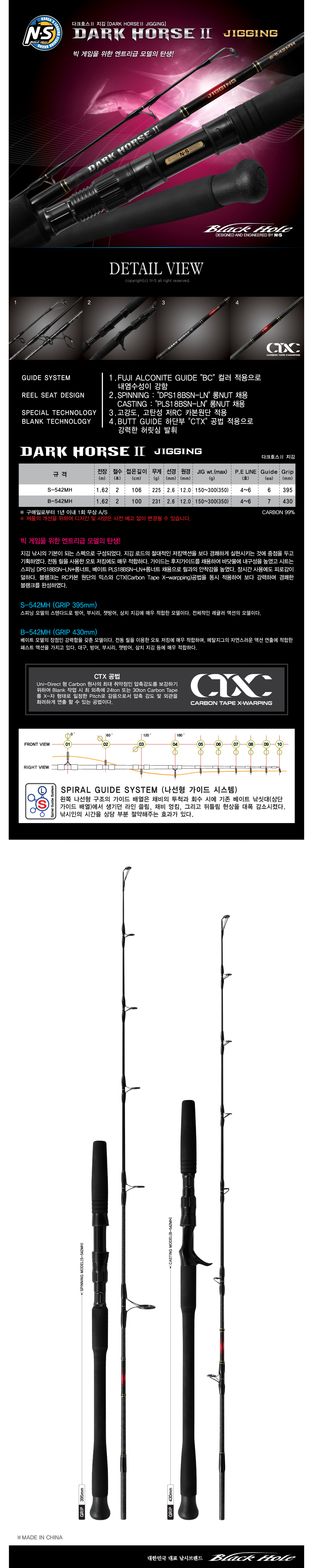엔에스 다크호스2 지깅