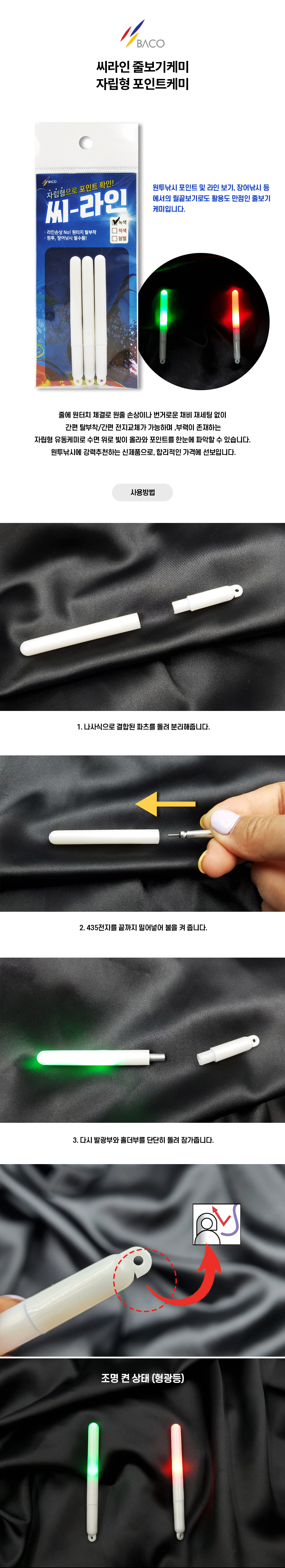 바코 씨라인 줄보기케미 자립형 포인트케미