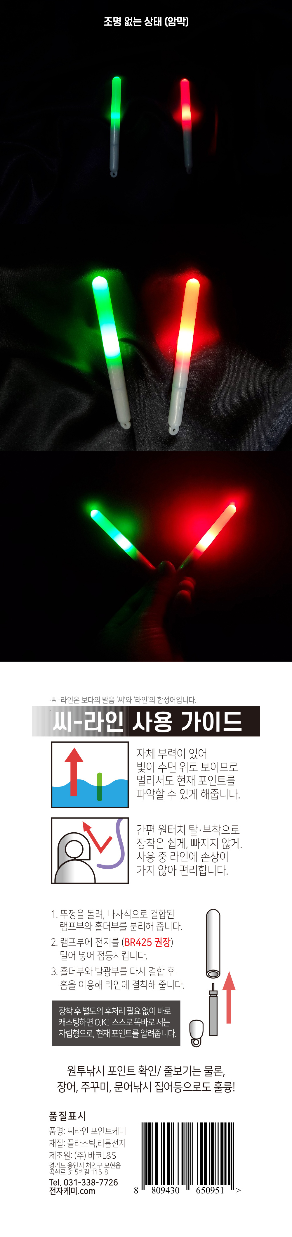 바코 씨라인 줄보기케미 자립형 포인트케미