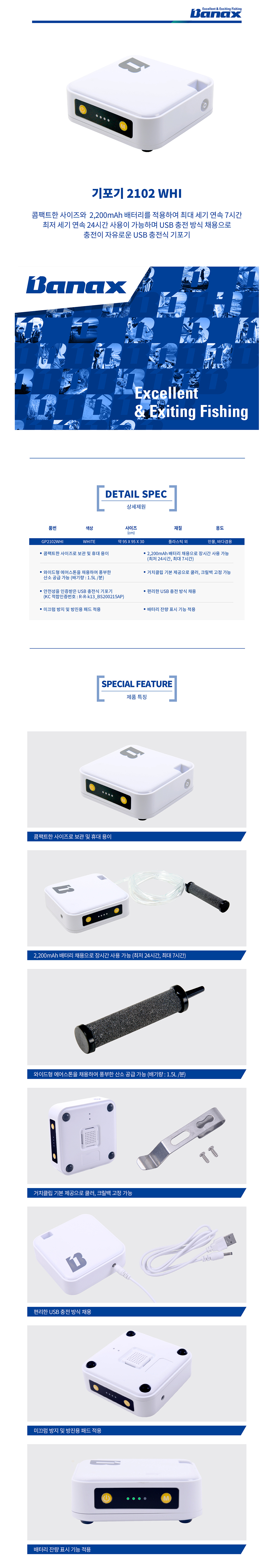 바낙스 충전식 기포기 2102