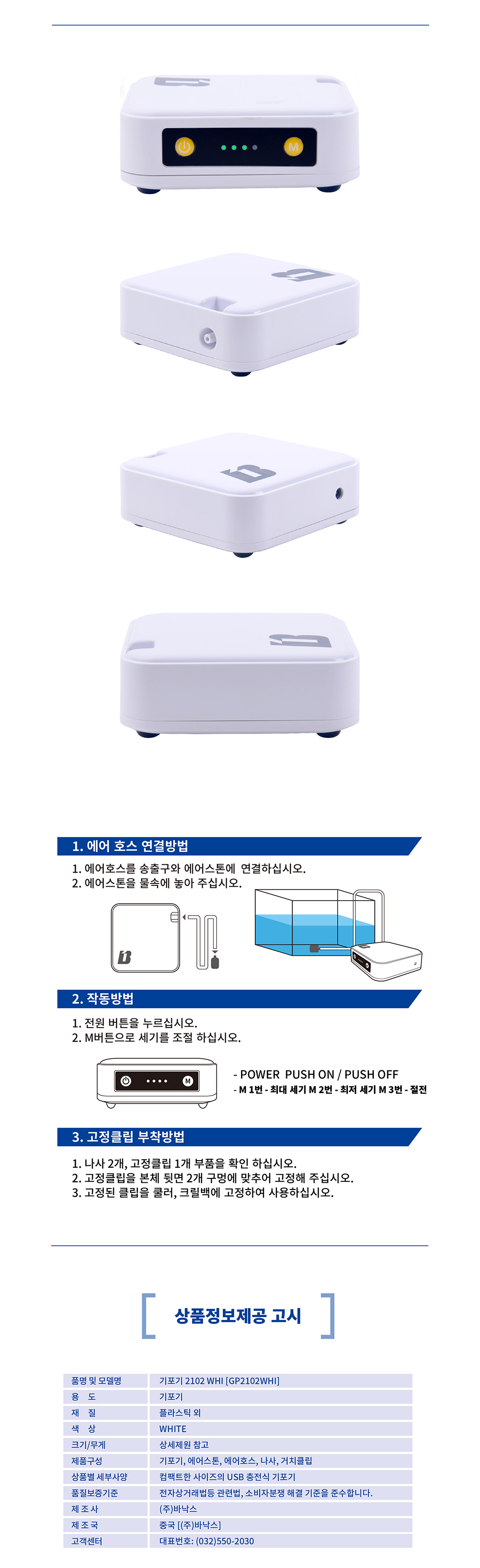 바낙스 충전식 기포기 2102
