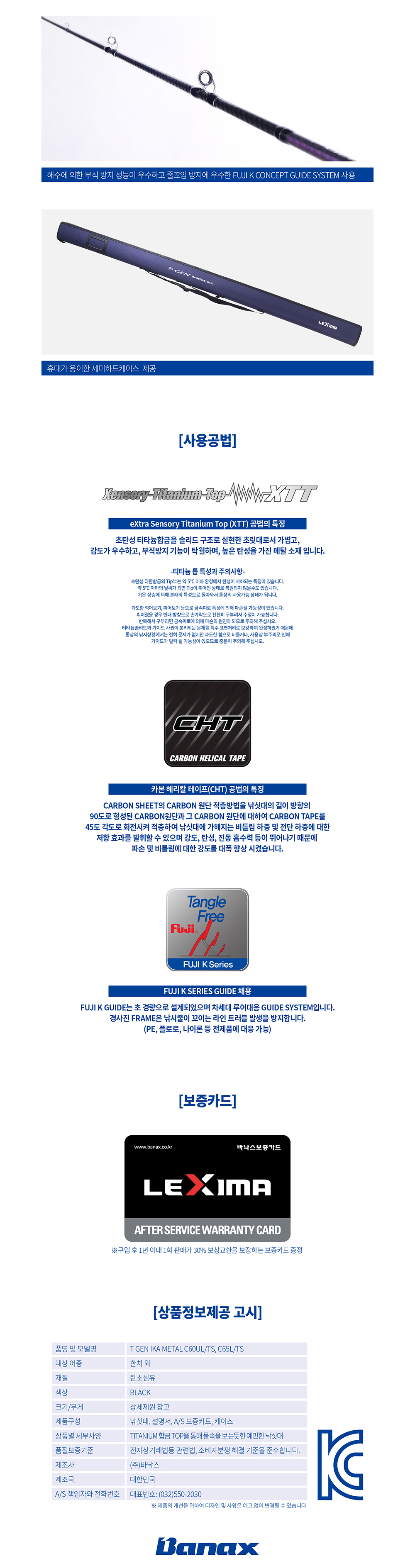 바낙스 티젠 이카메탈 한치루어대