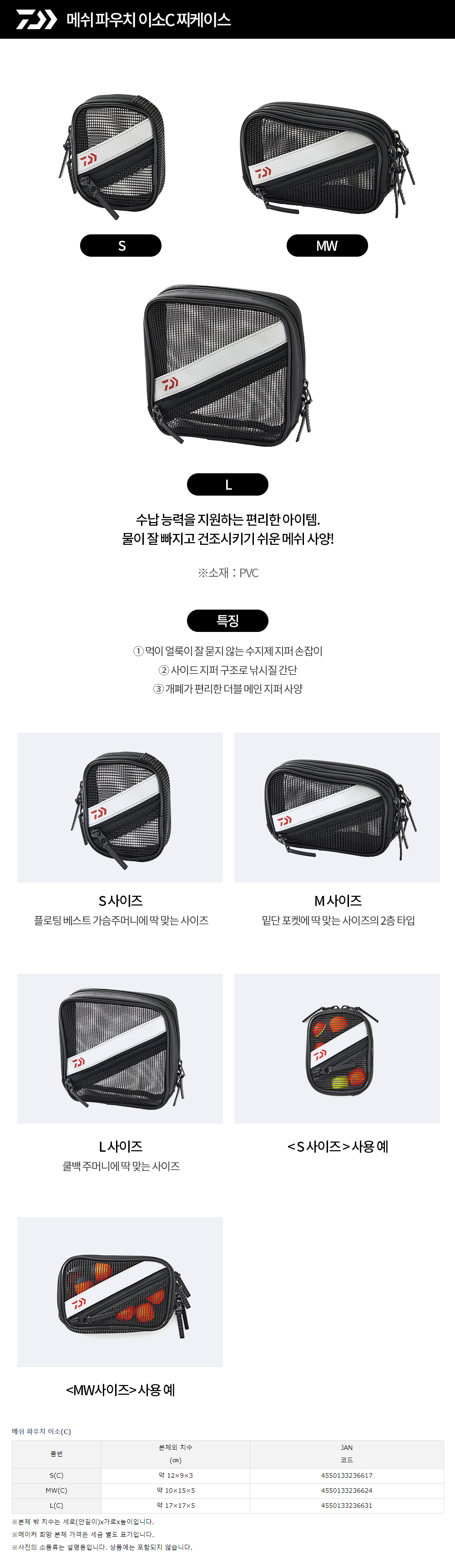 다이와 메쉬 파우치 이소C 찌케이스