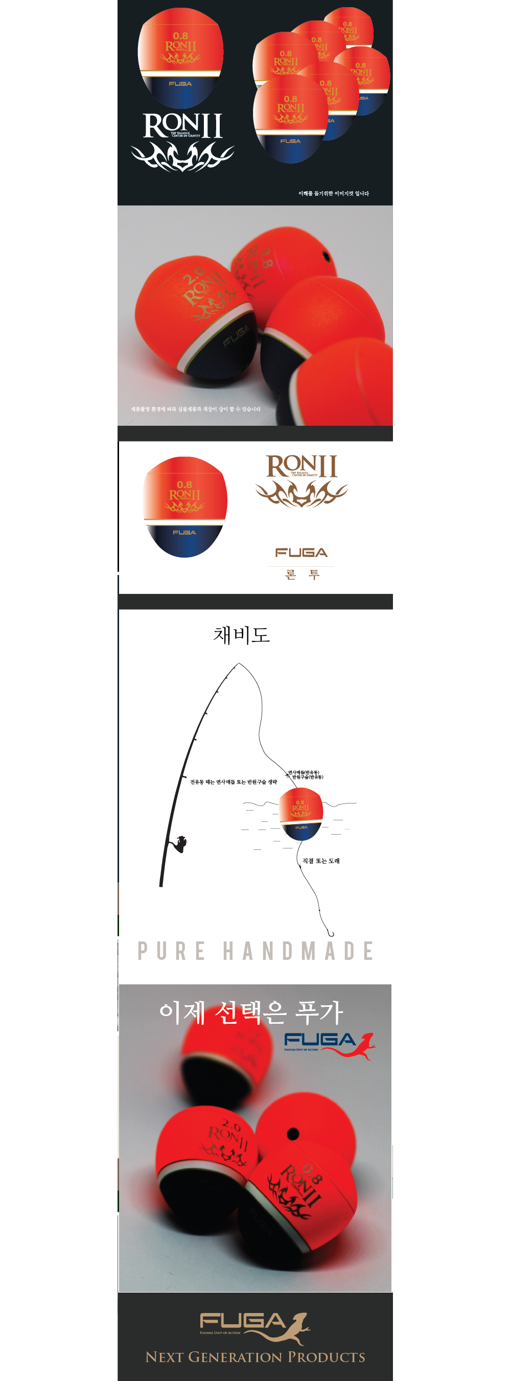 푸가 론투 감성돔전용찌