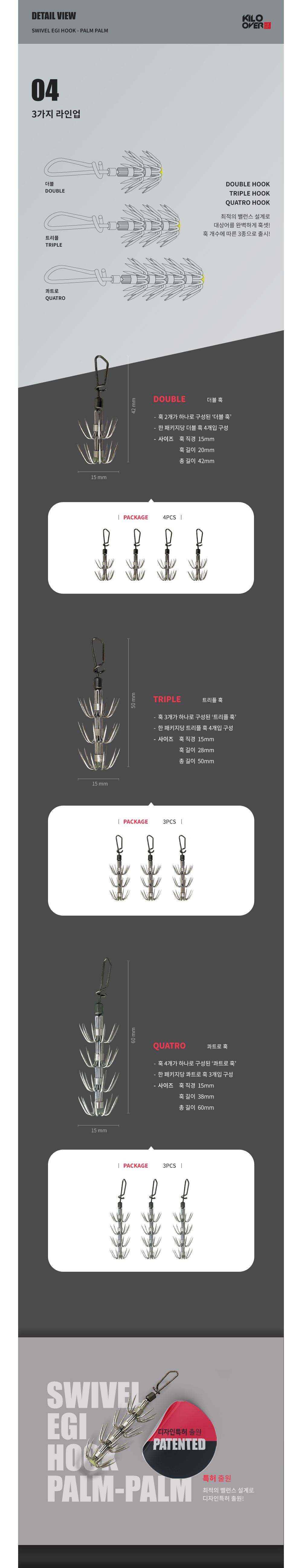 키로오버 스위블에기훅 팜팜 KOH-01 에기훅