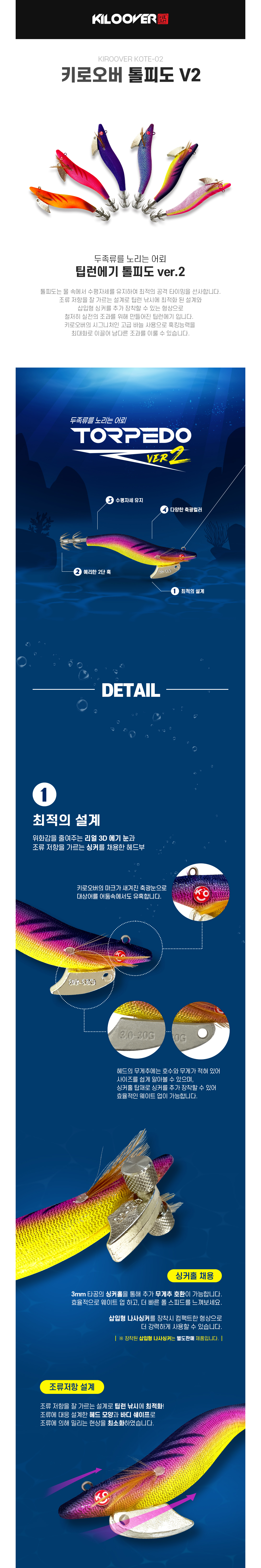 키로오버 톨피도 팁런에기 KOTE-02 3호 30g 버전2 TORPEDO
