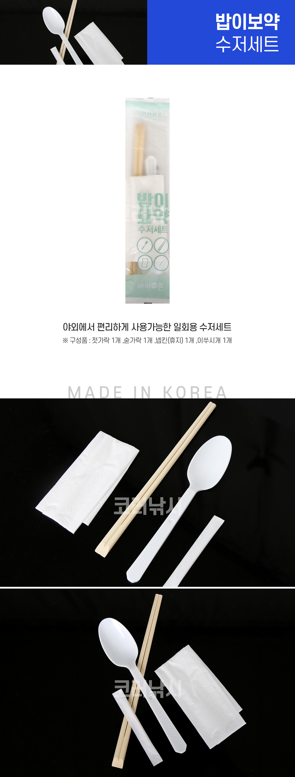 KLF 밥이보약 수저세트