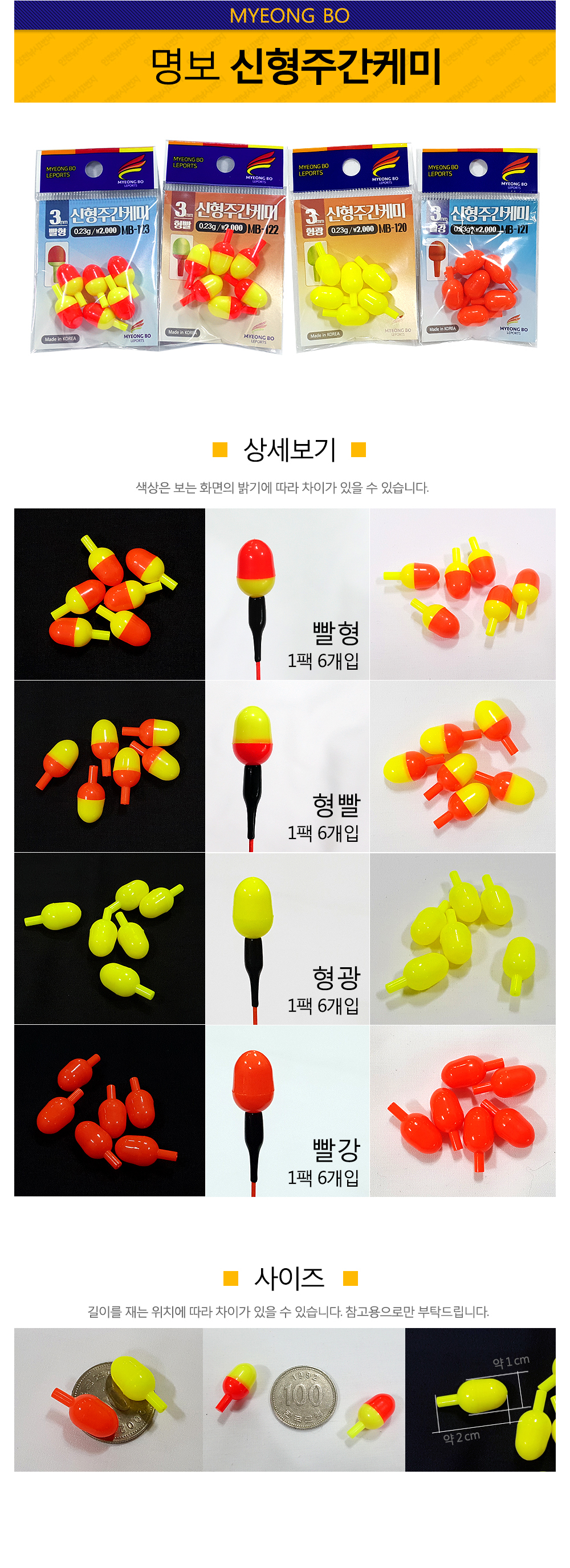 명보 신형주간케미