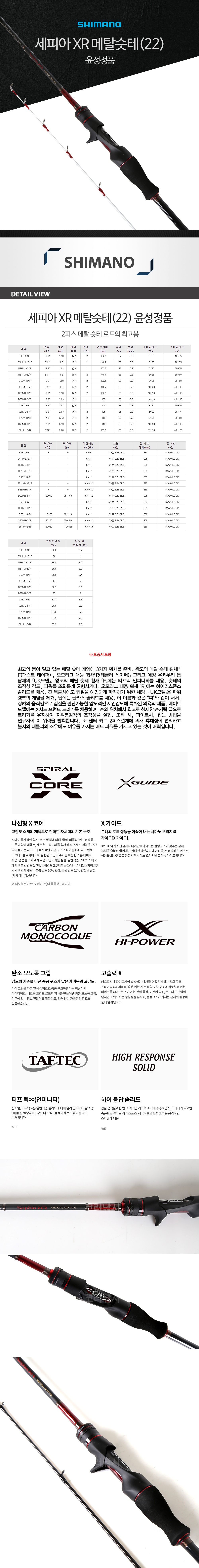 시마노 22 세피아XR 메탈슷테 윤성정품