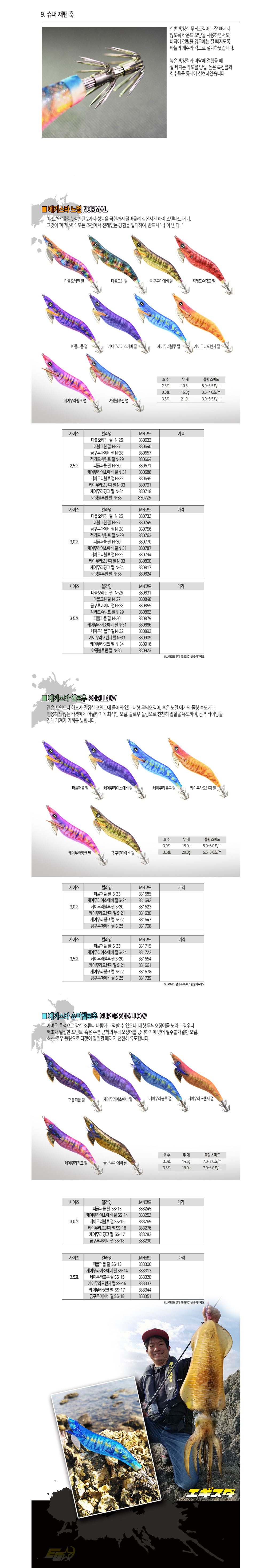 쯔리겐 에기스타 NEW 3.5호 쉘로우