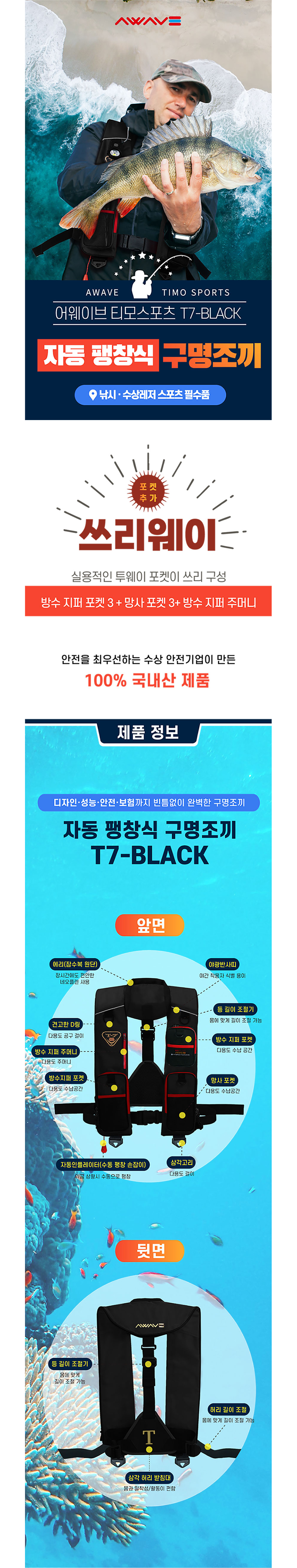 티모 자동팽창식 구명조끼 T7 KC인증