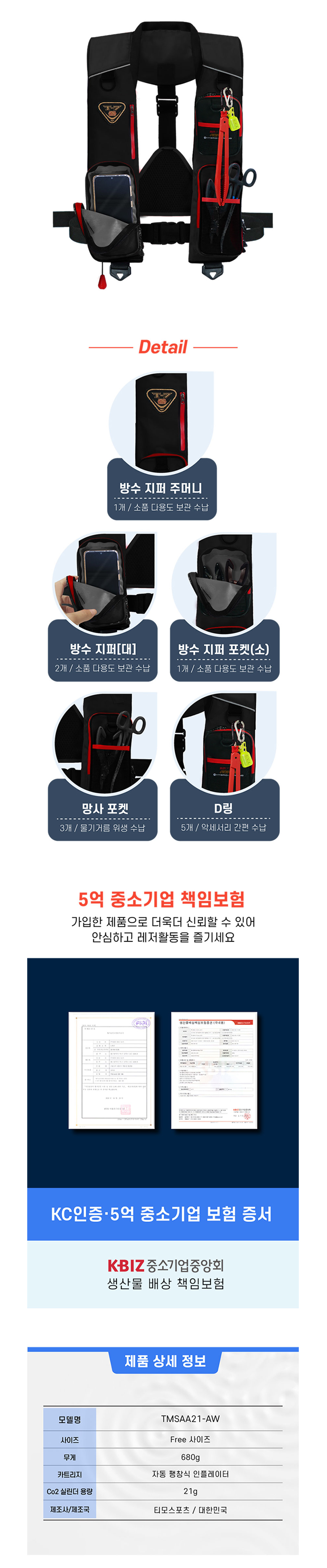 티모 자동팽창식 구명조끼 T7 KC인증