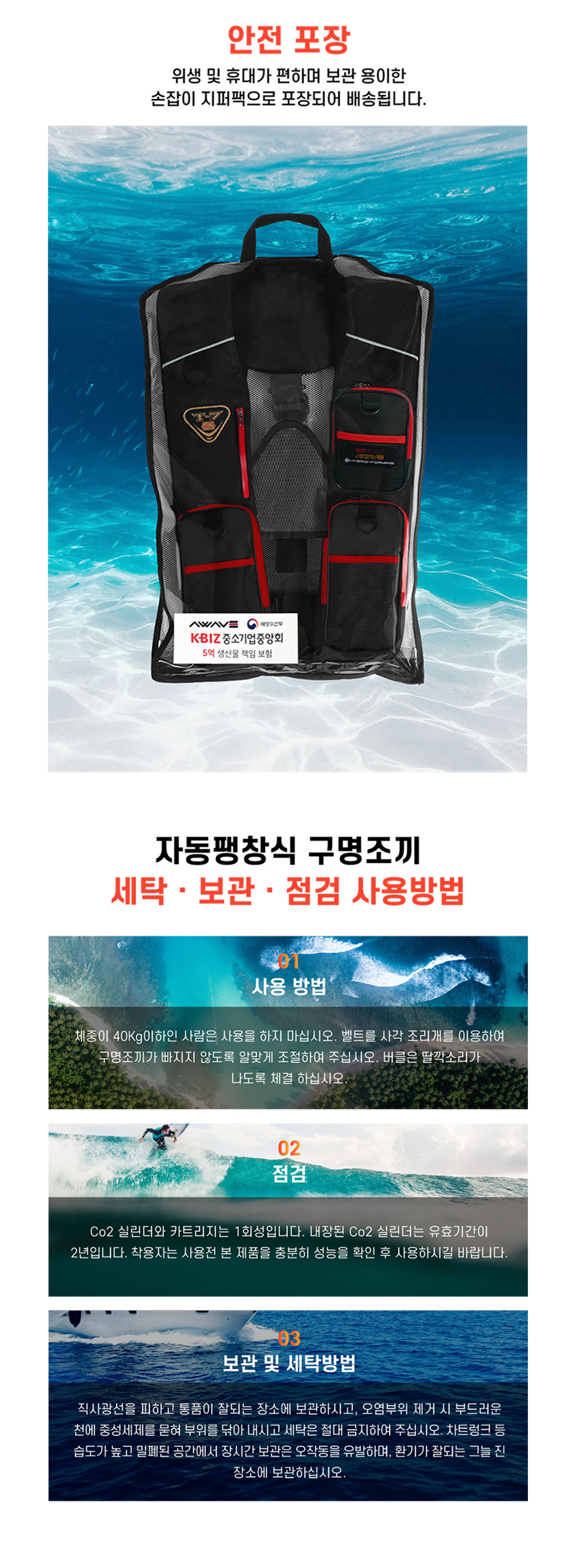 티모 자동팽창식 구명조끼 T7 KC인증