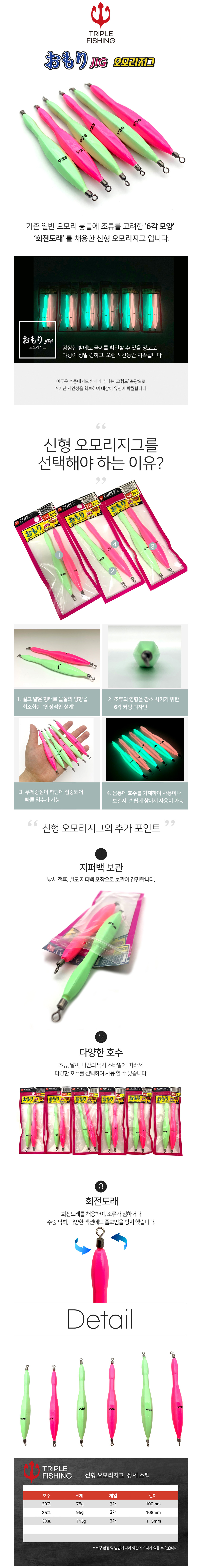 트리플 회전도래 오모리지그 축광