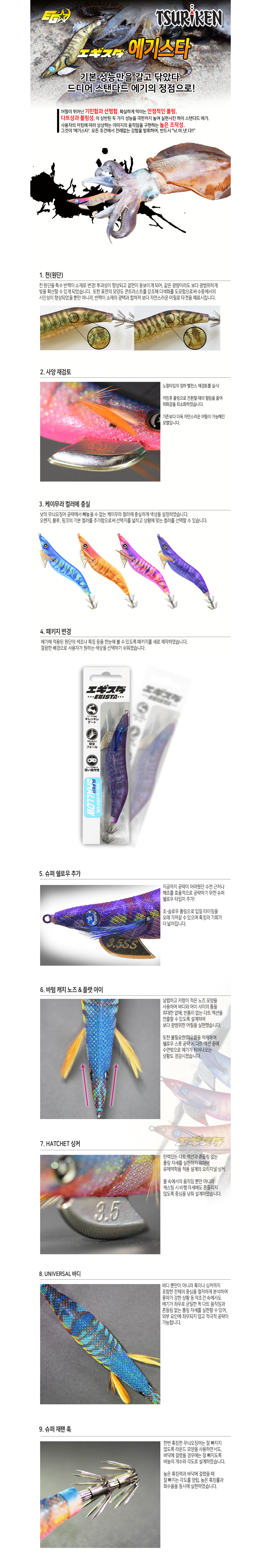 쯔리겐 에기스타 NEW 3.5호 노말