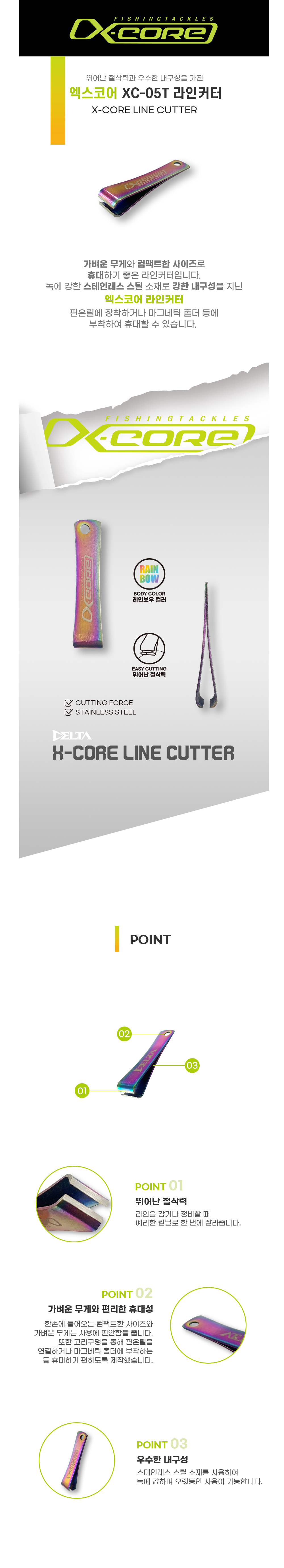 엑스코어 라인커터 XC-05T