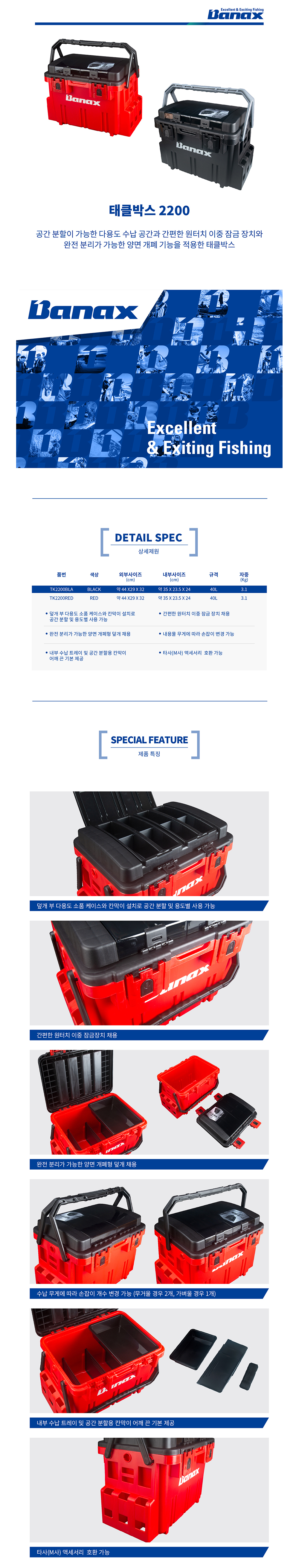 바낙스 태클박스 2200