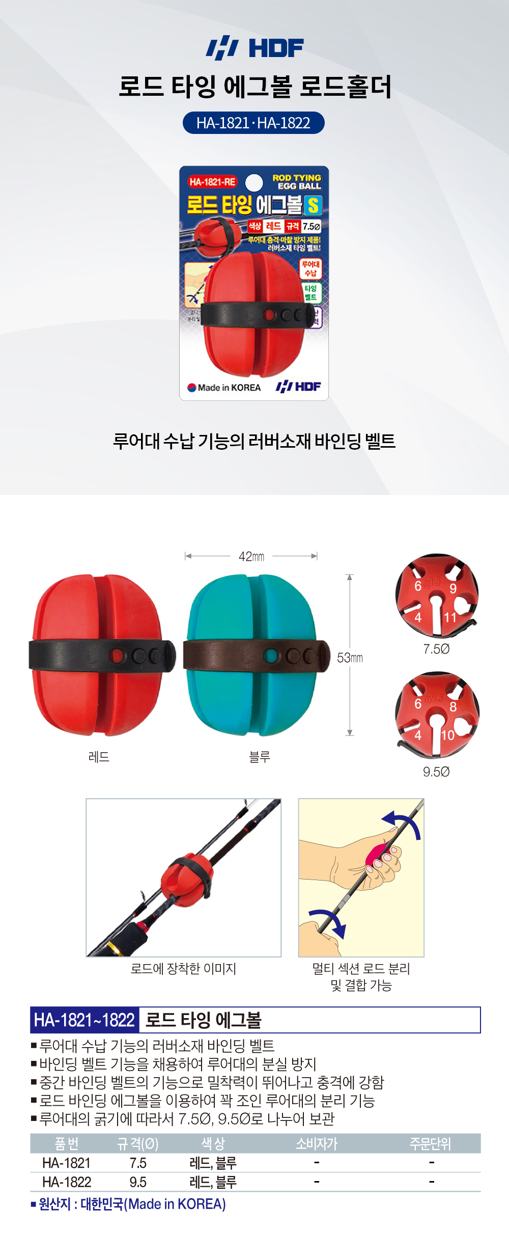 해동조구 로드 타잉 에그볼 HA-1821 HA-1822 로드홀더