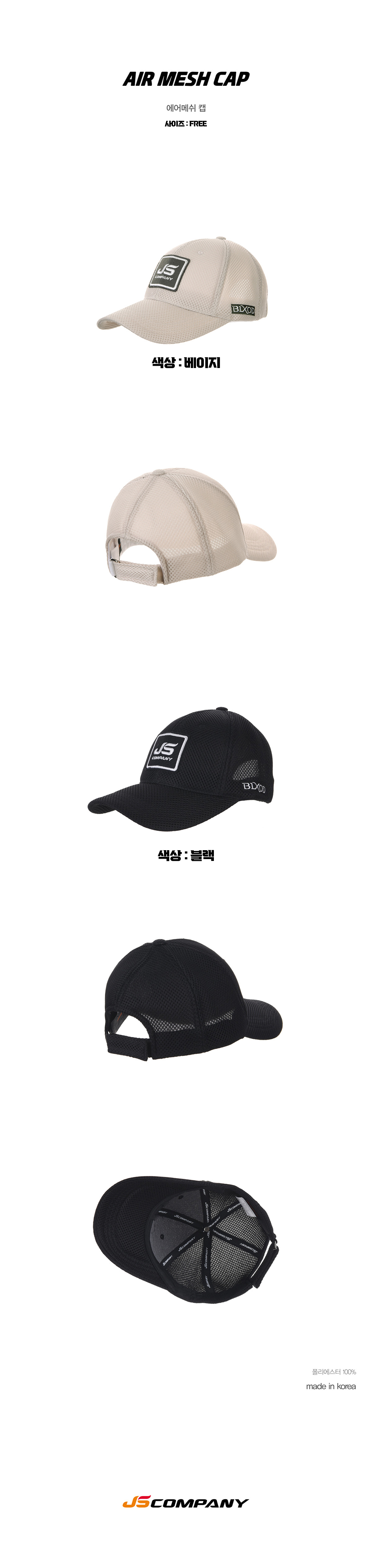 제이에스컴퍼니 JSCP031 에어메쉬캡 낚시모자