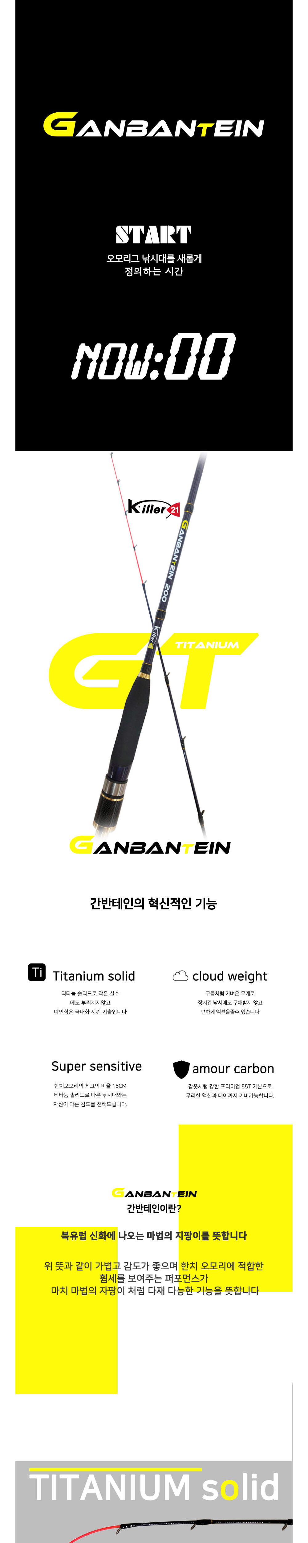 킬러21 간반테인 오모리 한치낚시대 티탄솔리드팁