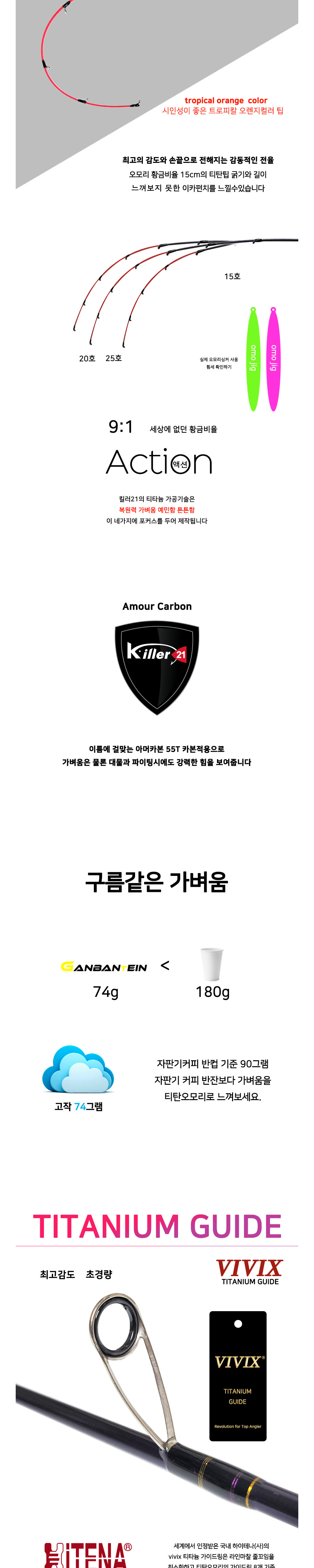 킬러21 간반테인 오모리 한치낚시대 티탄솔리드팁