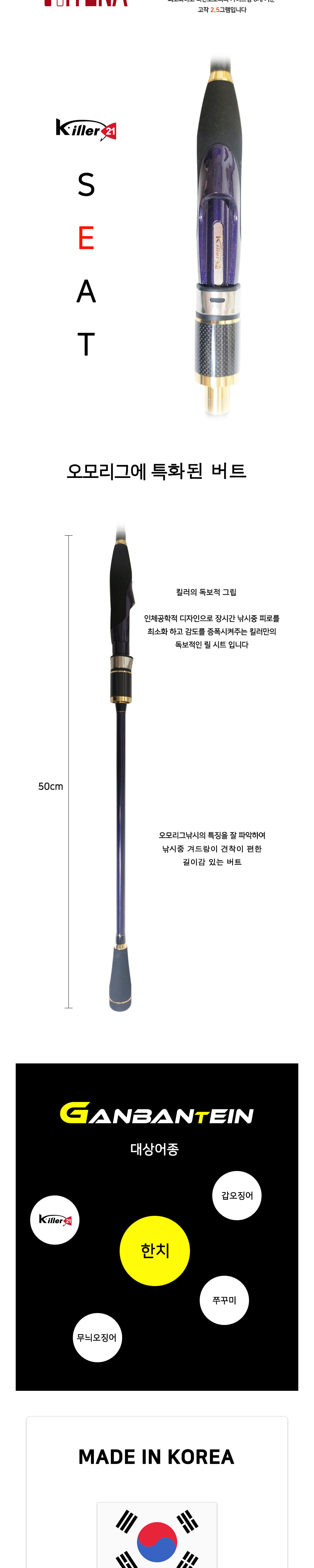 킬러21 간반테인 오모리 한치낚시대 티탄솔리드팁