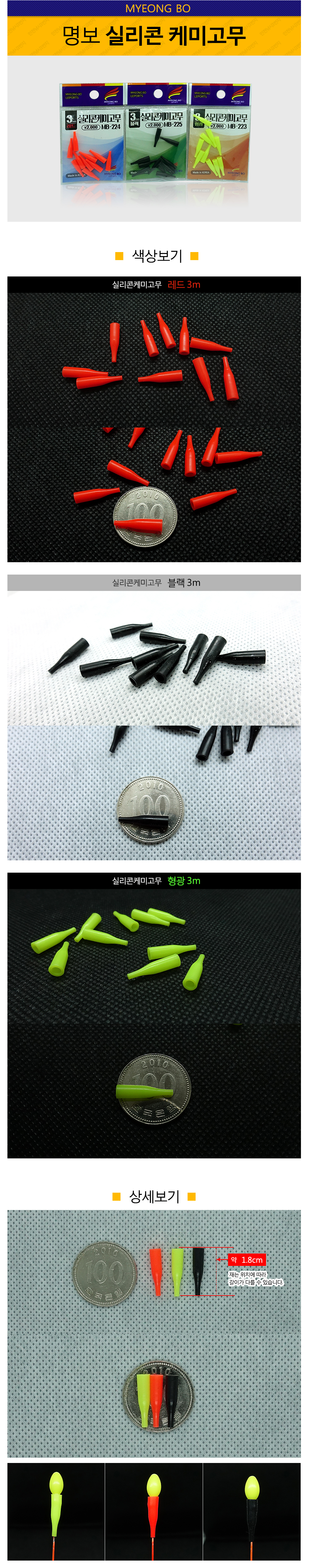 명보 실리콘케미고무  3mm 찌고무