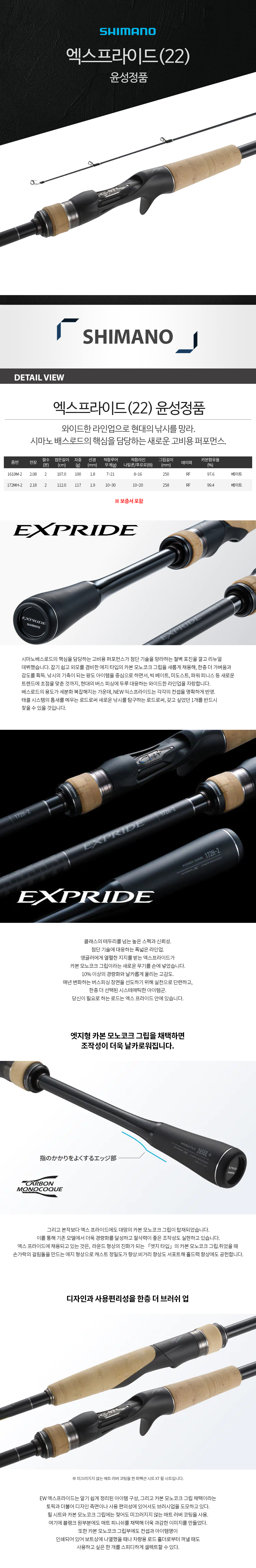 시마노 22 엑스프라이드 윤성정품 배스낚시대