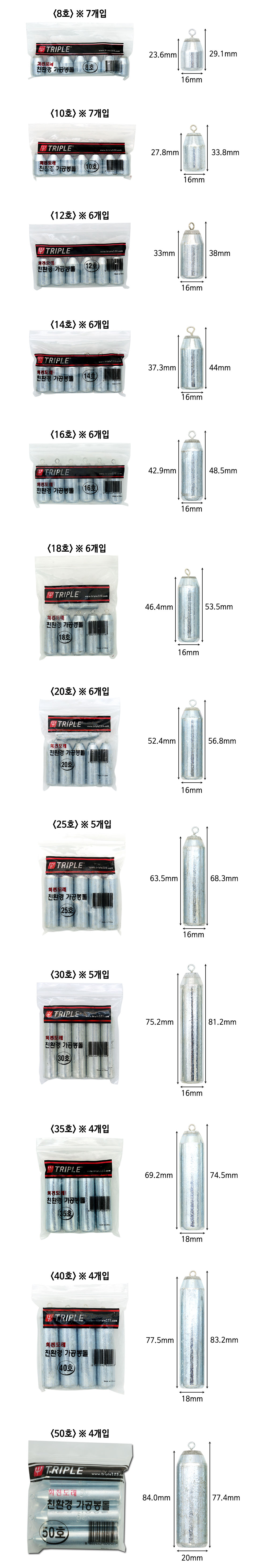 트리플 회전도래 가공고리봉돌 쭈꾸미 문어 갑오징어 등