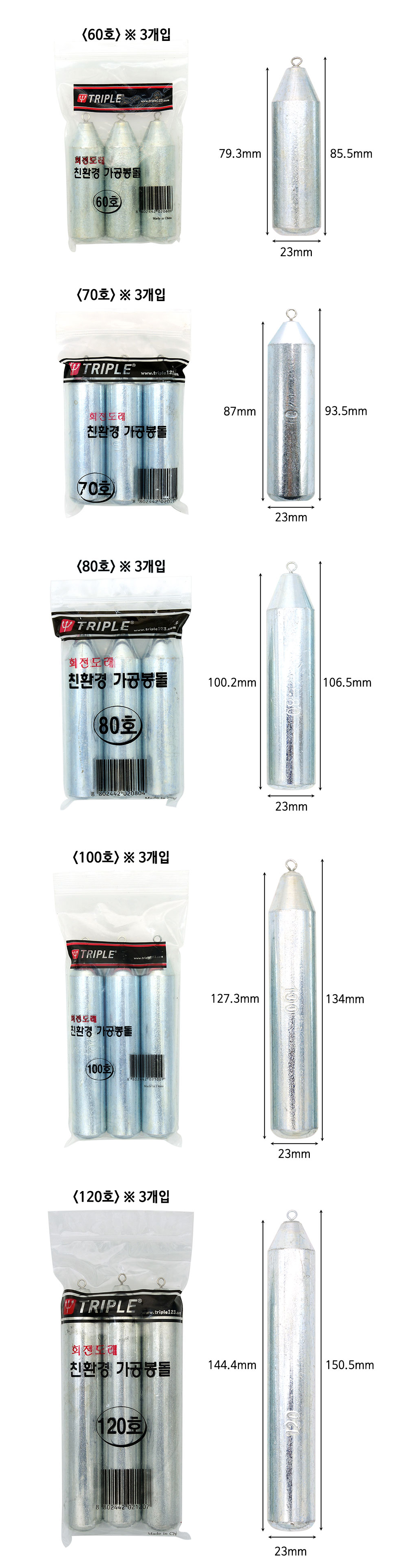 트리플 회전도래 가공고리봉돌 쭈꾸미 문어 갑오징어 등