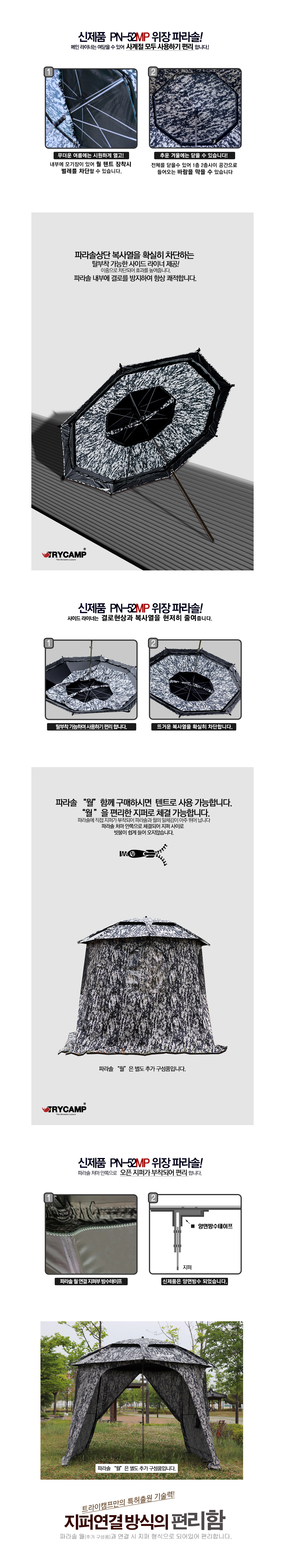 트라이캠프 낚시파라솔 PN-M52MP NEW 위장 밀리터리
