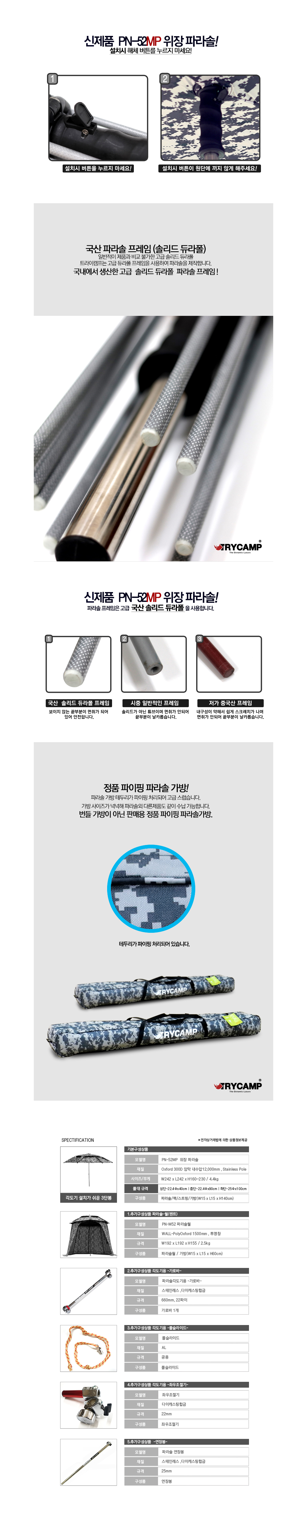 트라이캠프 낚시파라솔 PN-M52MP NEW 위장 밀리터리