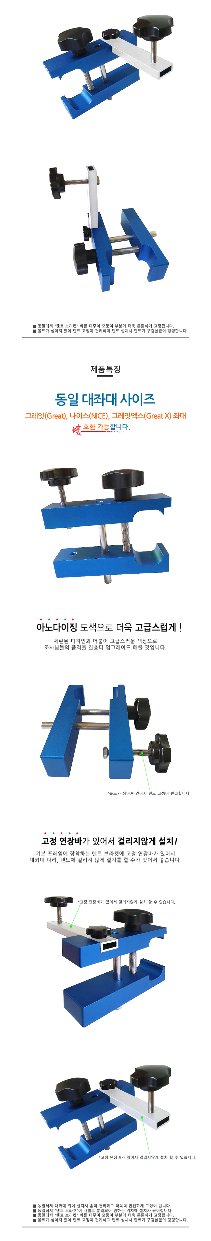 동일레져 텐트브라켓세트 나이스/그레잇/그레잇엑스 전용