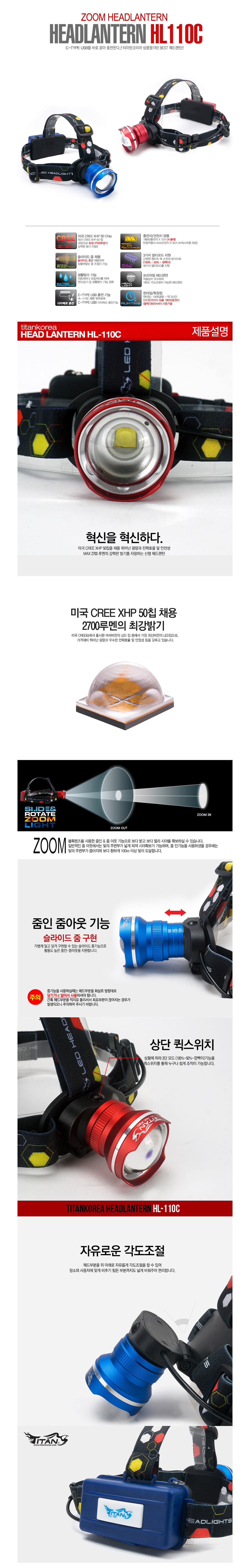 타이탄 헤드랜턴 HL110C(1300루멘)