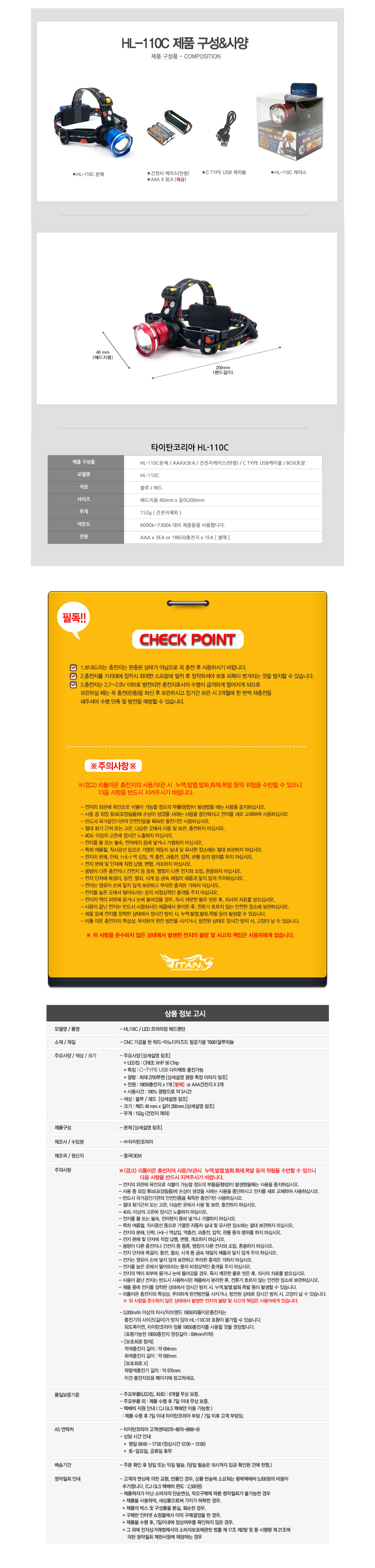 타이탄 헤드랜턴 HL110C(1300루멘)