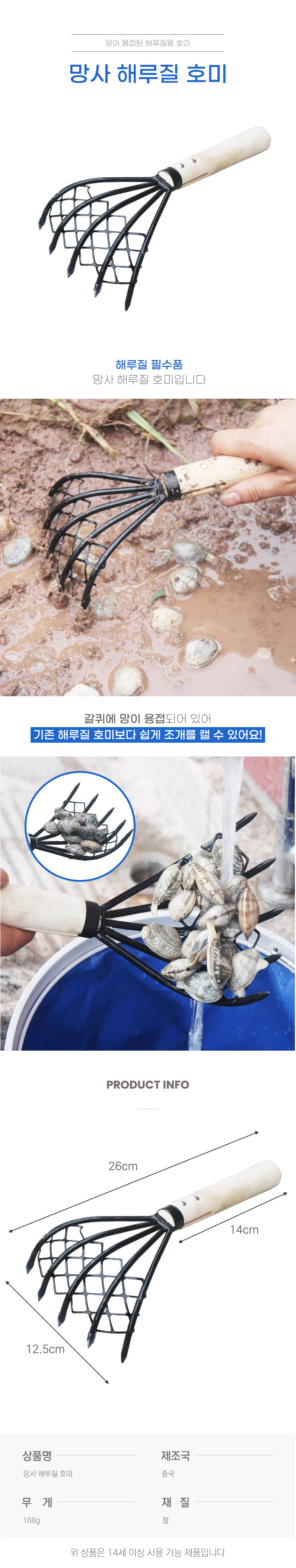 해루질갈퀴