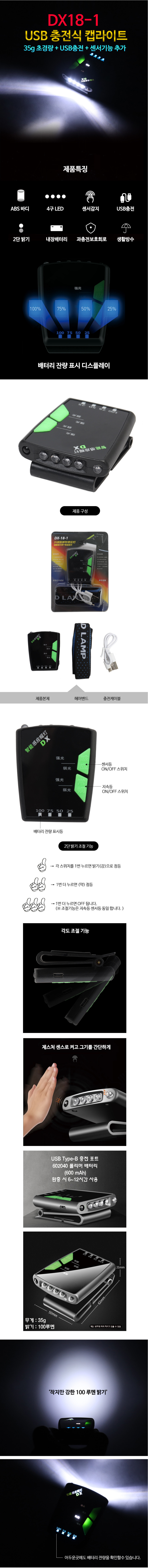 센서형 캡라이트 