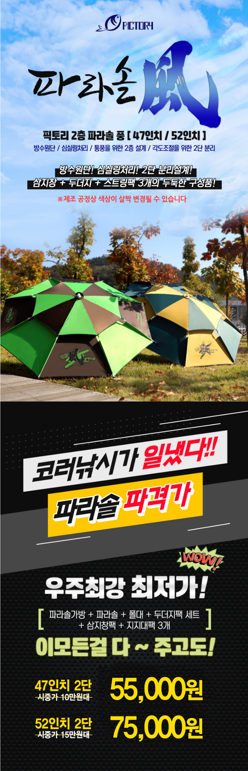  픽토리 파라솔 풍 47인치 2단 FIC-PAP03 파라솔 비치파라솔 중층파라솔 2단파라솔 2층파라솔 방수파라솔 