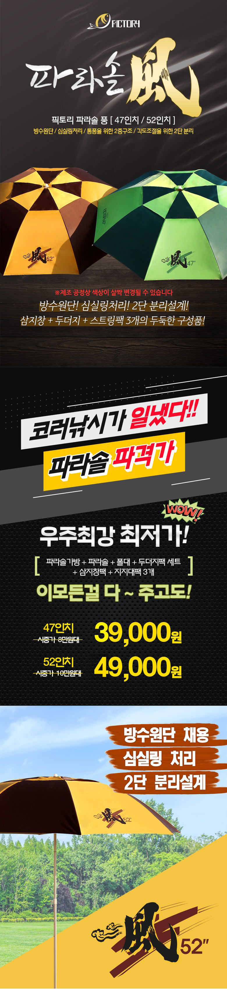  픽토리 파라솔 풍 52인치 파라솔 비치파라솔 민물낚시파라솔 그늘막  