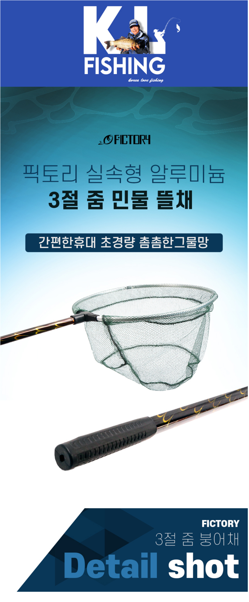  픽토리3절뜰채 