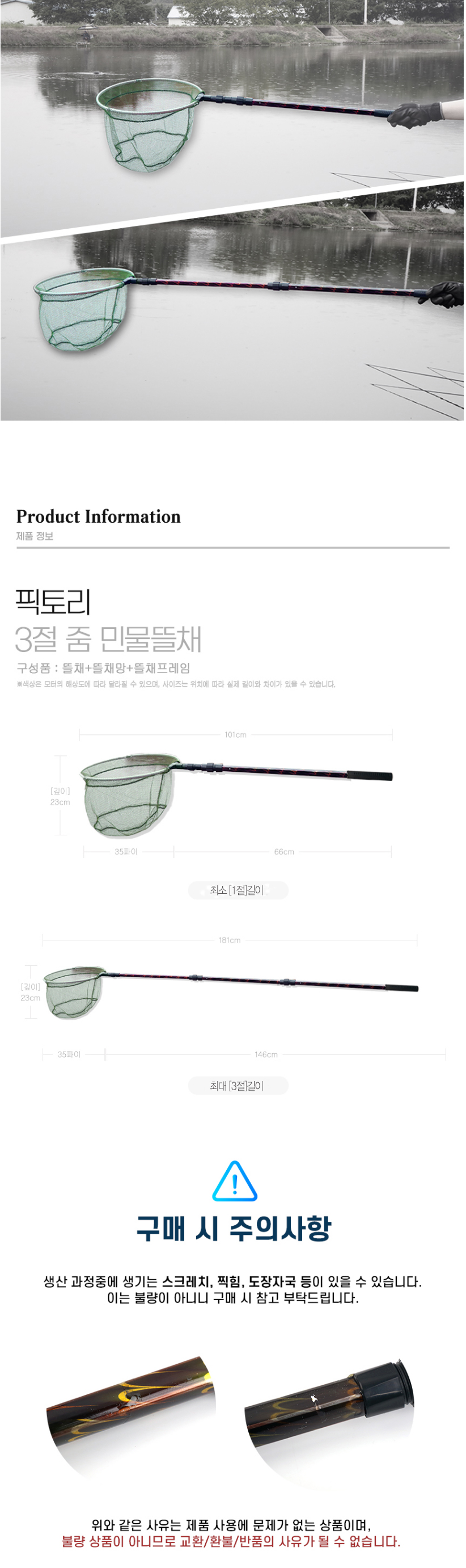  픽토리3절뜰채 